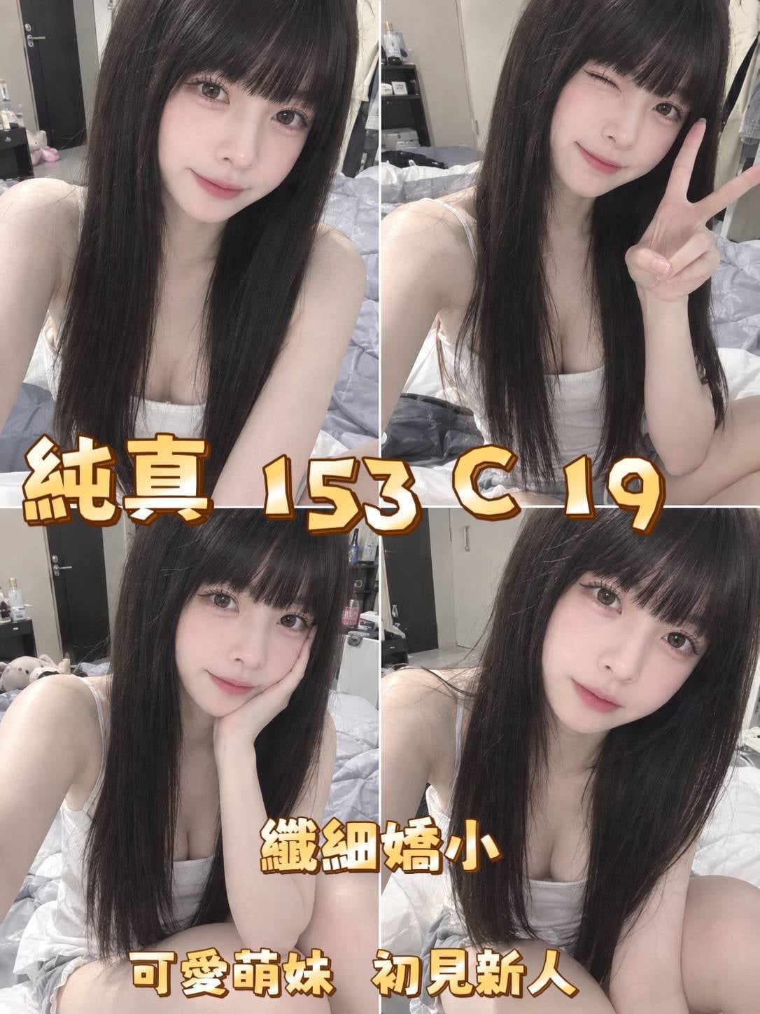 純真