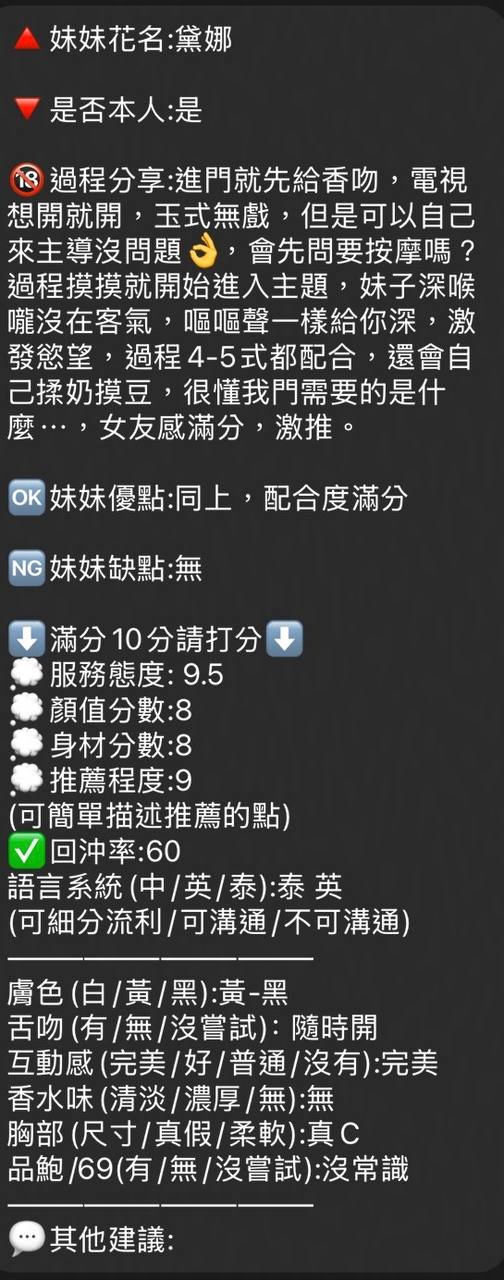 黛娜 (2MR2NZX33T) - 圖片 9 - 泰妹 新竹 - 喝好茶 定點/外約 新會員按客服按鈕加入 有優惠活動