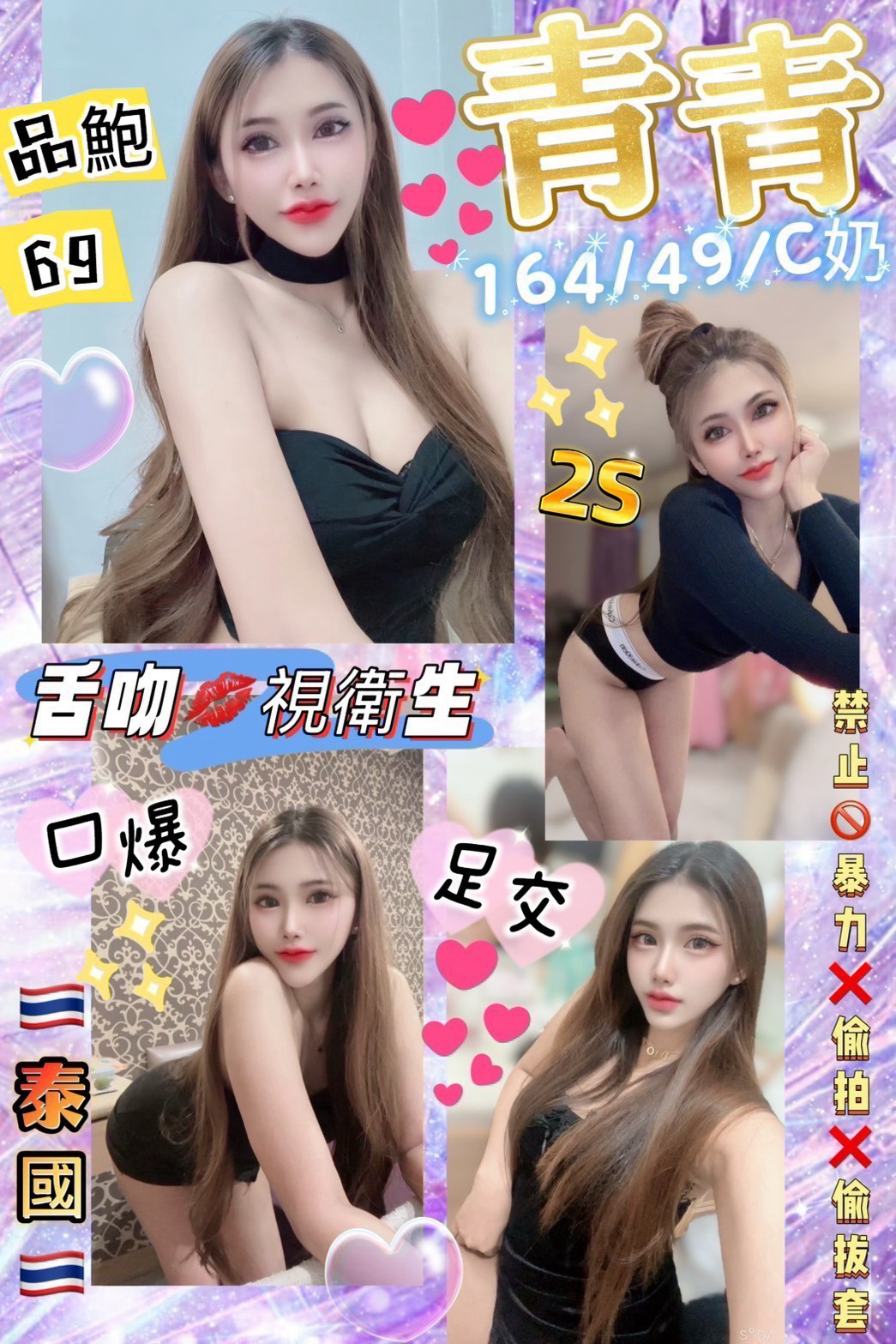 青青 (9phaz97w5p) - 泰妹 花蓮，-歲，C罩杯 - OK寶寶~專業 誠信老字號-----