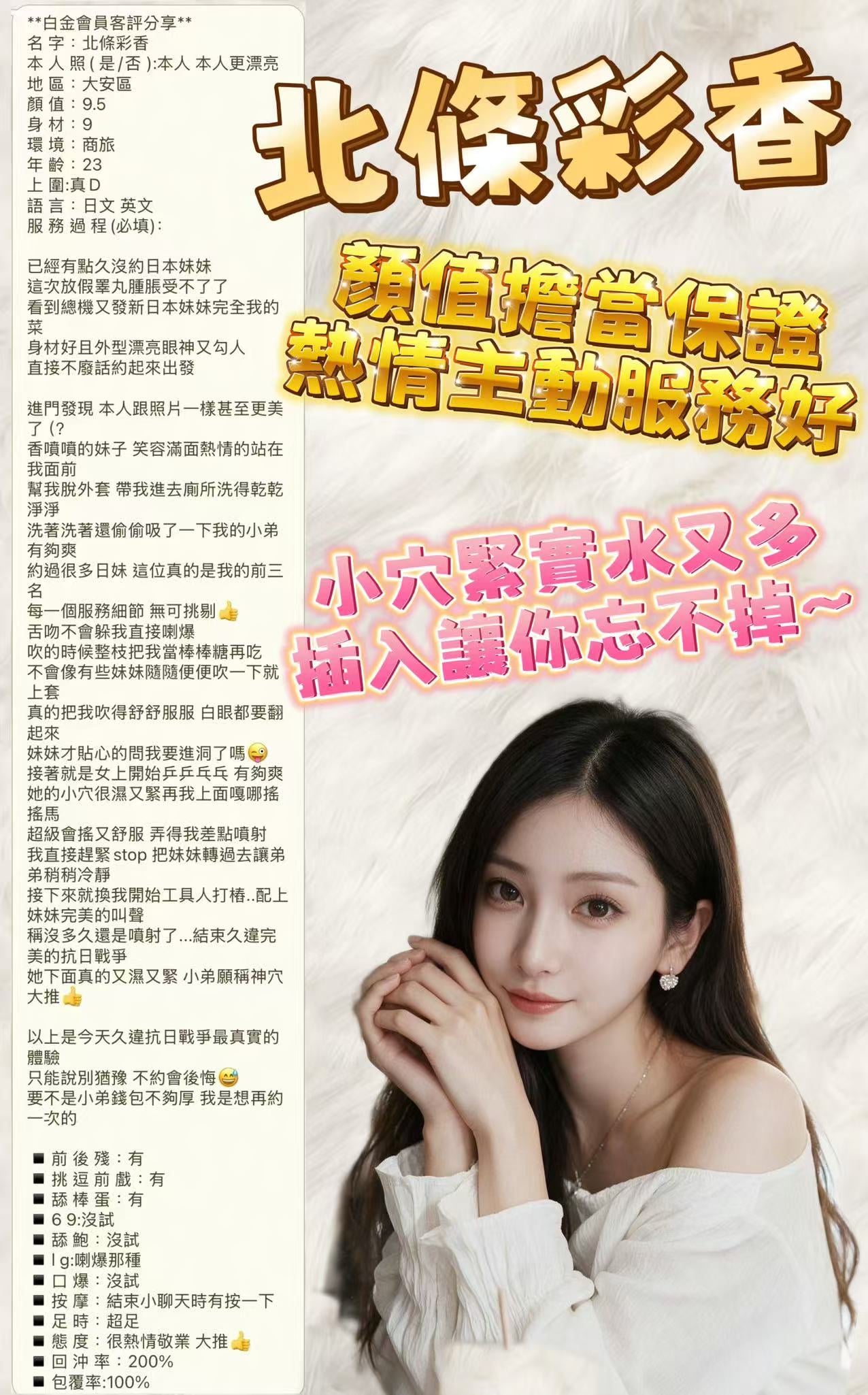 北條彩香 (SC8DMNTM95) - 圖片 7 - 日本妹 台北 - 美肯【專攻台南台中嘉義高雄】