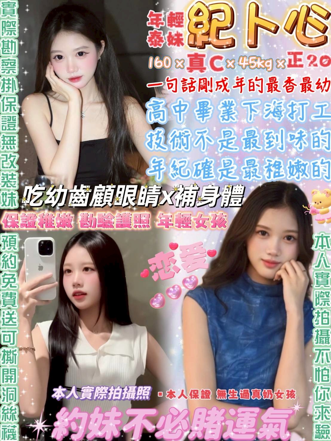 紀卜心 (364397) - 泰妹 台北，20歲，C罩杯 - 萌萌