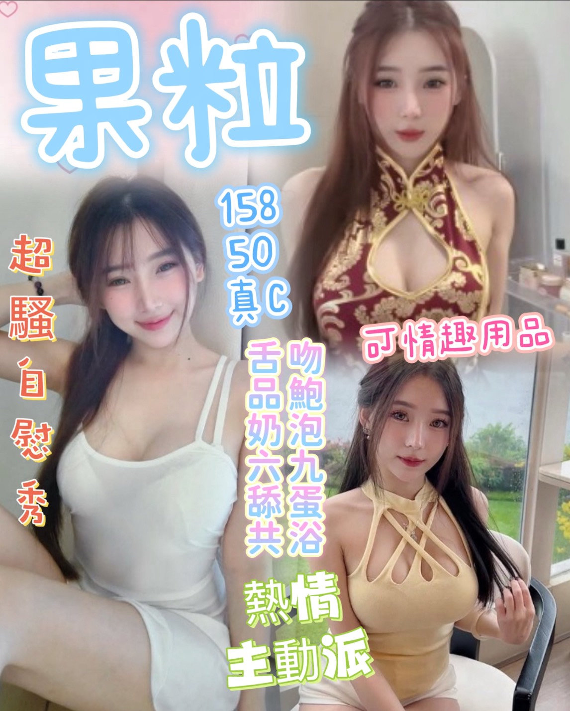 果粒 (bdwc22y2yd) - 馬來妹 苗栗，-歲，C罩杯 - 定點茶/外送茶|全台找妹推薦