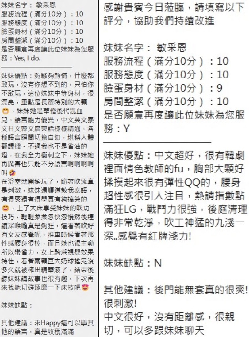 敏采恩 (368233) - 圖片 7 - 泰妹 新竹 - 今晚有貓膩 外送茶 定點套房樓鳳