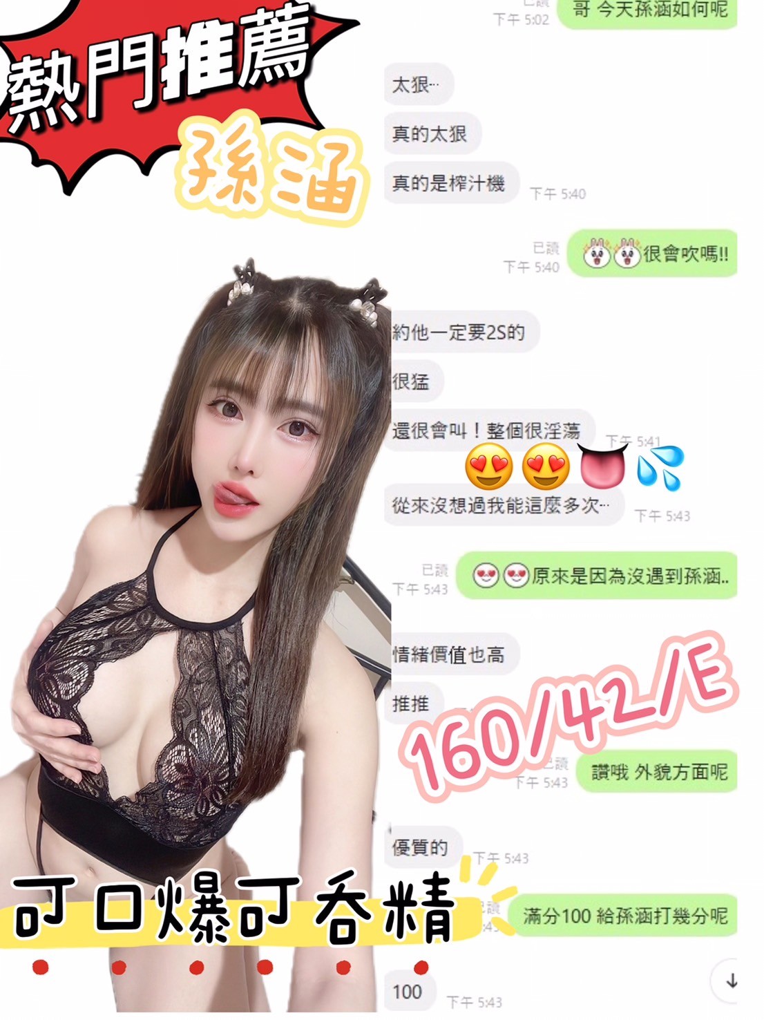 孫涵 (302498) - 圖片 12 - 越南妹 台中 - 展示用 定點茶/外約/外送茶