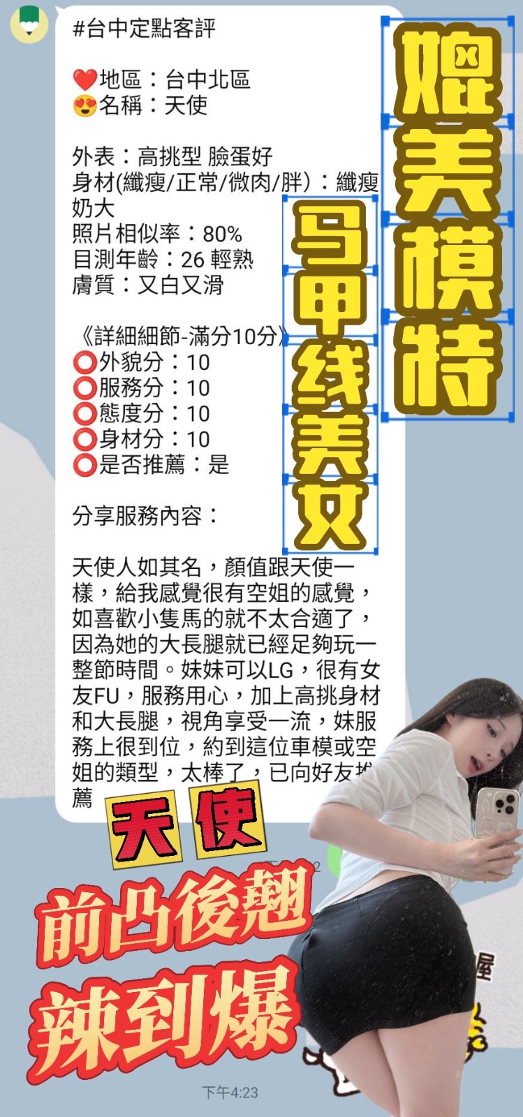 天使 (354909) - 圖片 5 - 港澳妹 台中 - 展示用 定點茶/外約/外送茶