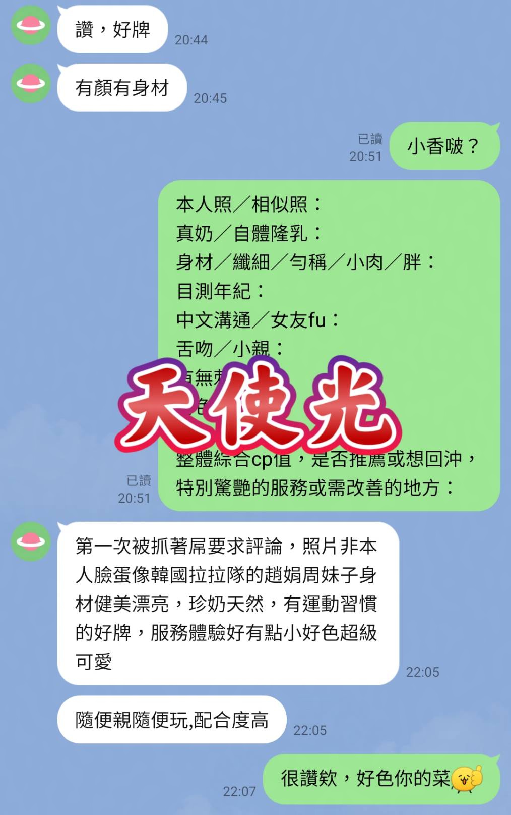 天使光 (GPNE9CGRYR) - 圖片 10 - 越南妹 高雄 - 羊媽專用網