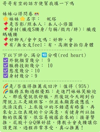 妮塔 (3RFED6YPAT) - 圖片 10 - 泰妹 台北 - ❣️艾比❣️全省定點茶外送茶