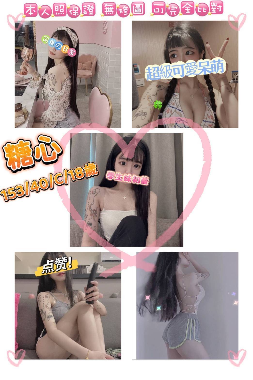 糖心 (241336) - 圖片 1 - 台妹 桃園 - 輕鬆Go全台定點&外約