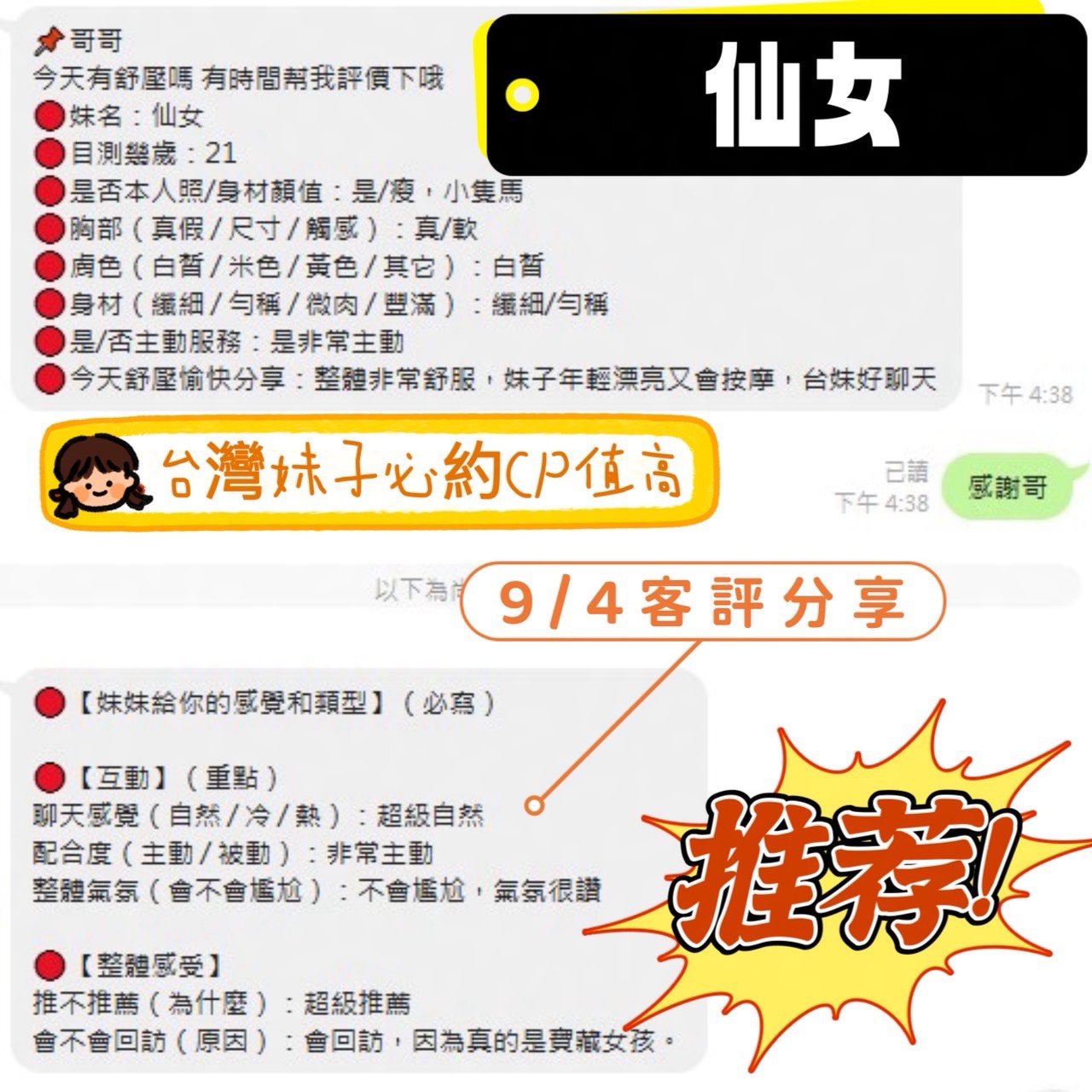 仙女 (9YVM56VC2B) - 圖片 4 - 台妹 台南 - 地表最強可米