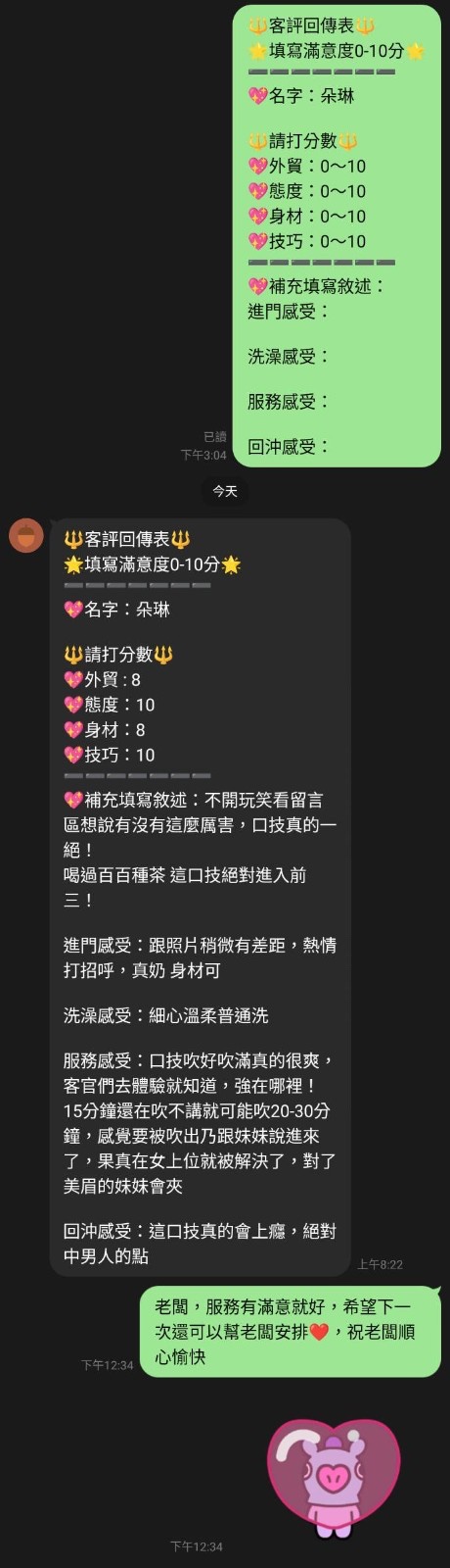 朵琳 (222825) - 圖片 13 - 馬來妹 台中 - 展示用 定點茶/外約/外送茶