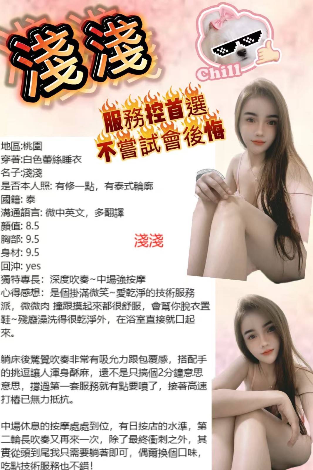 淺淺 (340037) - 圖片 3 - 泰妹 桃園 - 艾麗舒全台舒服娛樂館💦