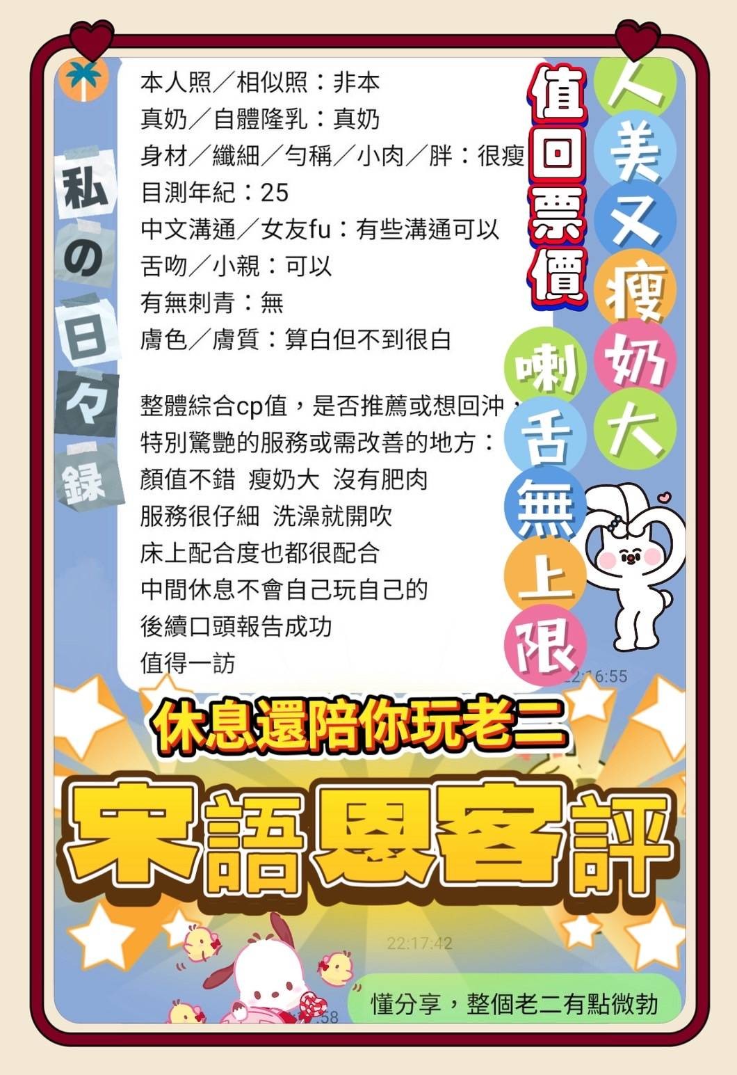 宋語恩 (329471) - 圖片 3 - 越南妹 高雄 - 展示用 定點茶/外約/外送茶