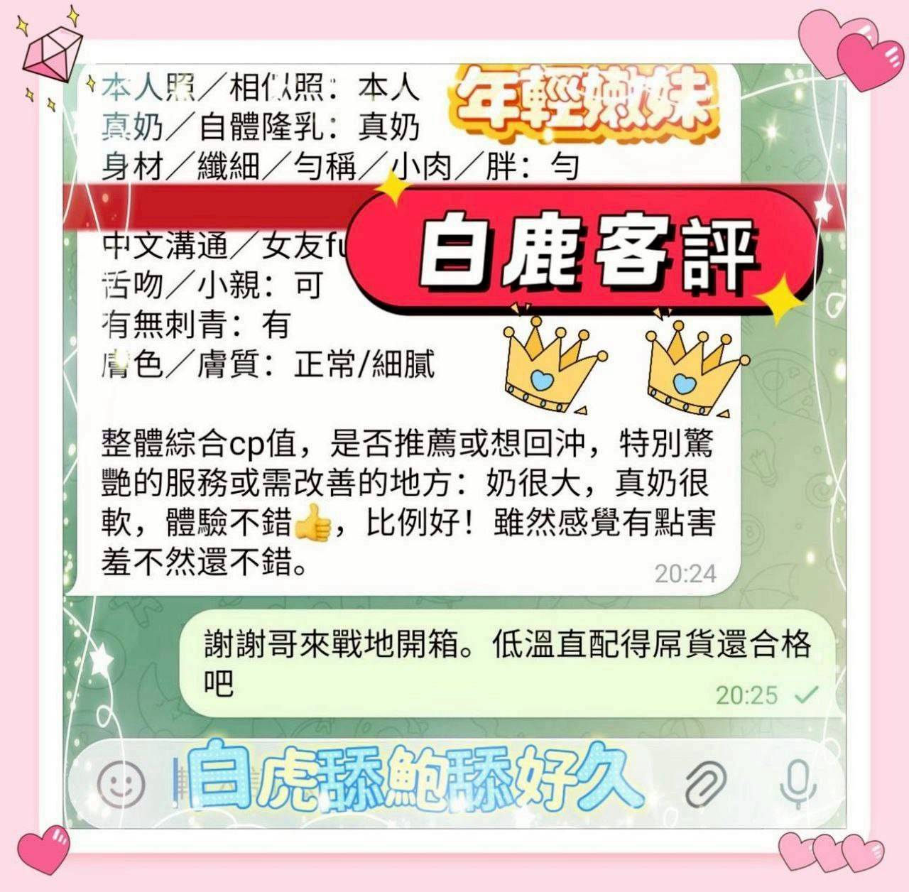 白鹿 (382573) - 圖片 17 - 越南妹 台中 - 定點外約外送定點//全省//水方舟