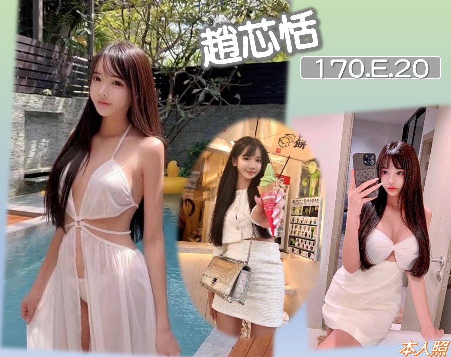趙芯恬 (44VM8JY3YE) - 圖片 1 - 港澳妹 台北 - 諾曦外送茶
