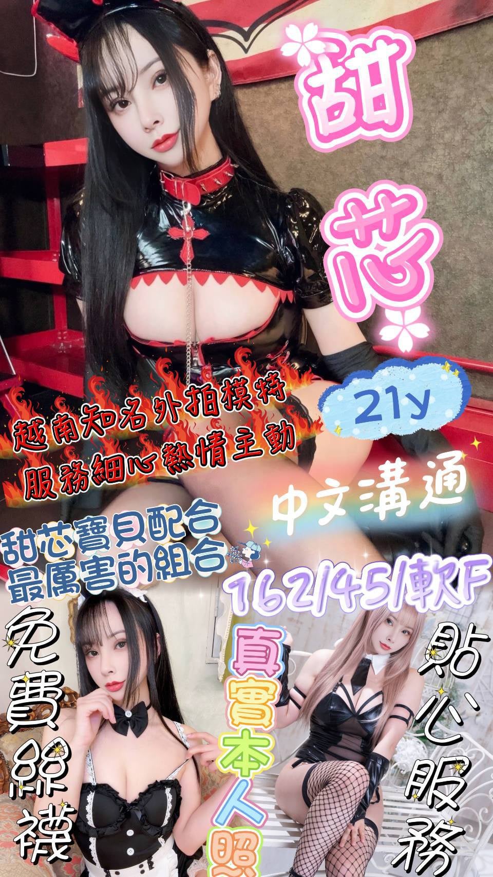 甜芯 (7f8jvzfgwq) - 越南妹 新竹，21歲，F罩杯 - 彤彤