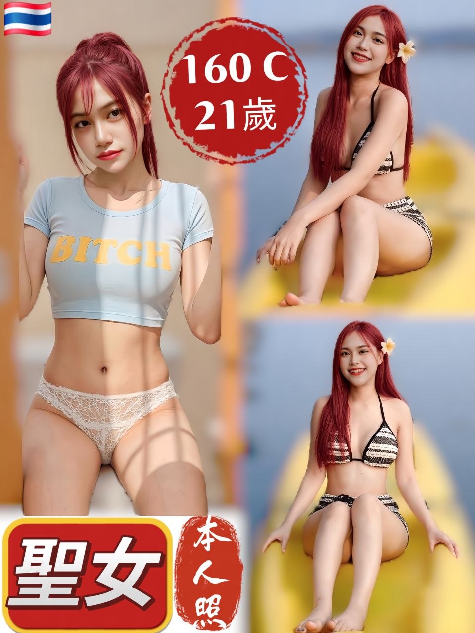 聖女 (F97GHCN375) - 圖片 1 - 泰妹 新北 - 鳥頭牌