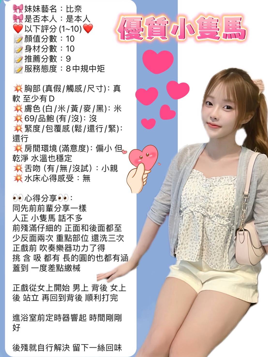 比奈 (34V6Z3PKPJ) - 圖片 8 - 泰妹 苗栗 - 萌萌