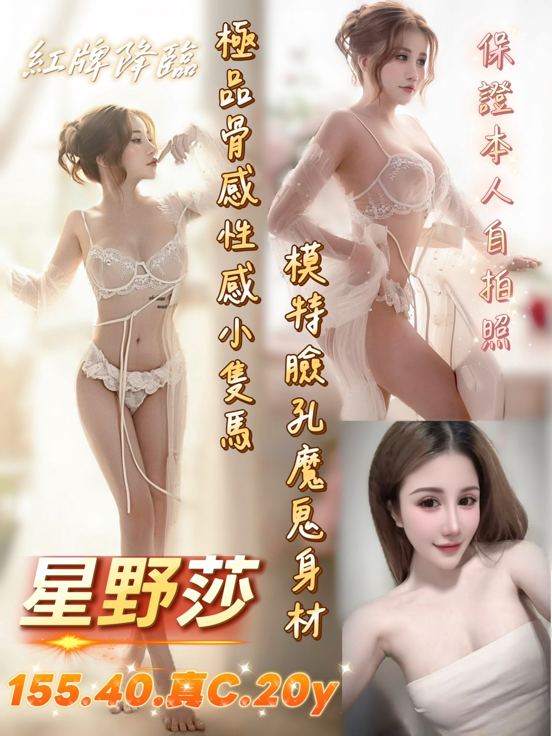 星野莎 (zcc7t4k2bz) - 越南妹 台南，20歲，C罩杯 - 瑤瑤定點外送 日本AV女優外送好茶 日本定點外送好茶