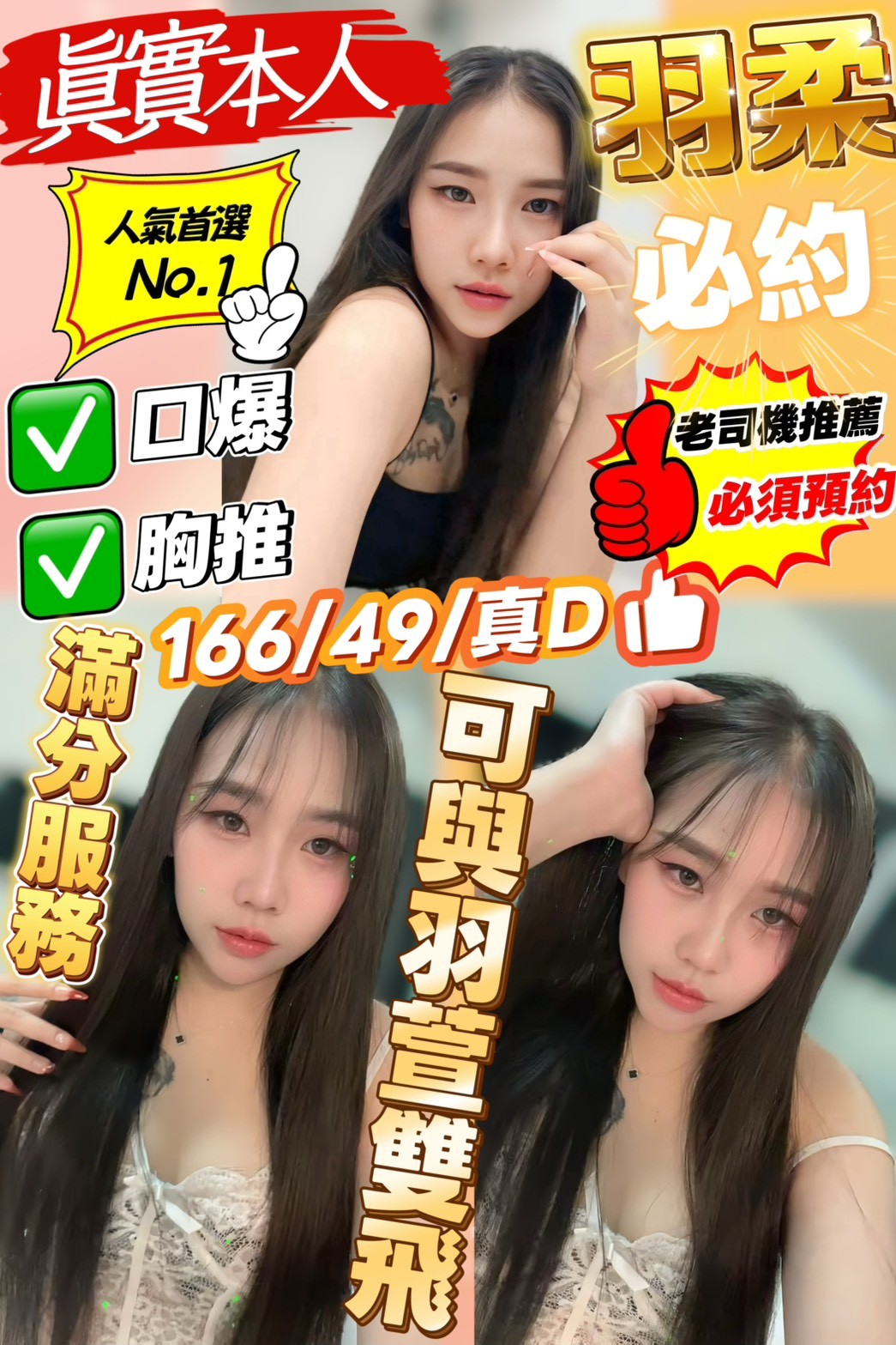 羽柔 (392407) - 馬來妹 新竹，0歲，D罩杯 - 紳士娛樂