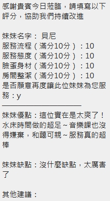 貝妮 (6VJFG7A7SR) - 圖片 8 - 泰妹 新竹 - 沐都航空-全省舒壓