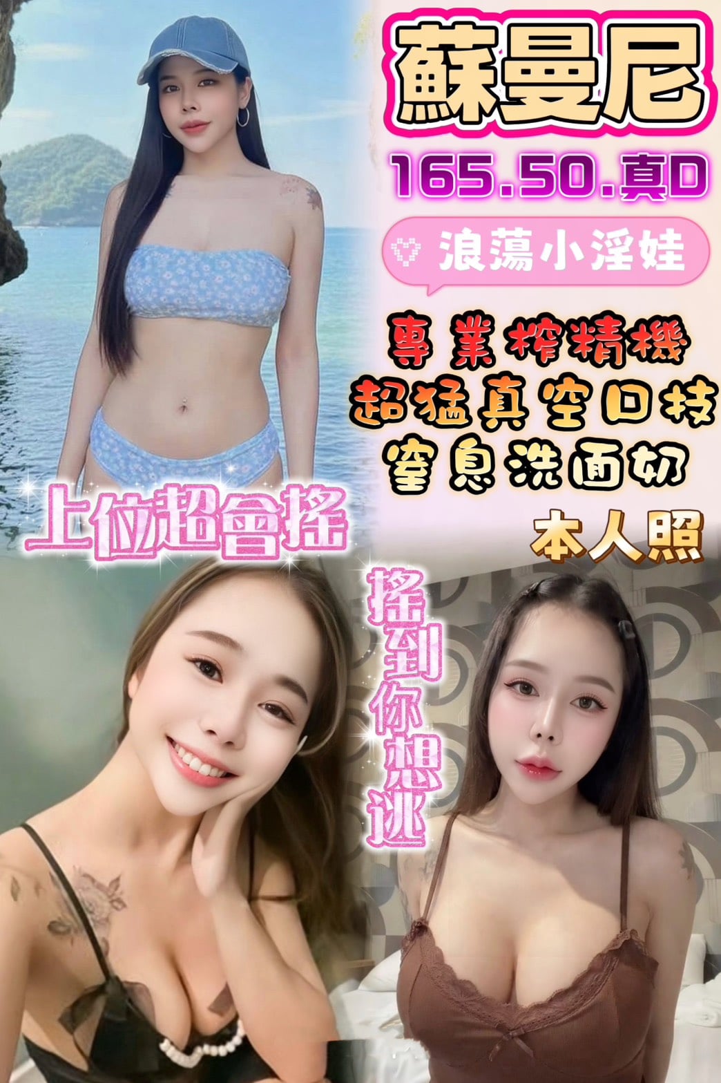 蘇曼妮
