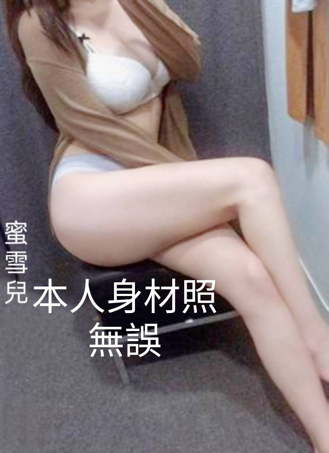 蜜雪兒 (311793) - 圖片 1 - 台妹 台北 - 輕鬆Go全台定點&外約