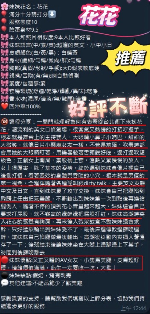 花花 (380194) - 圖片 7 - 泰妹 新竹 - 全台優質老字號-每日更新❤