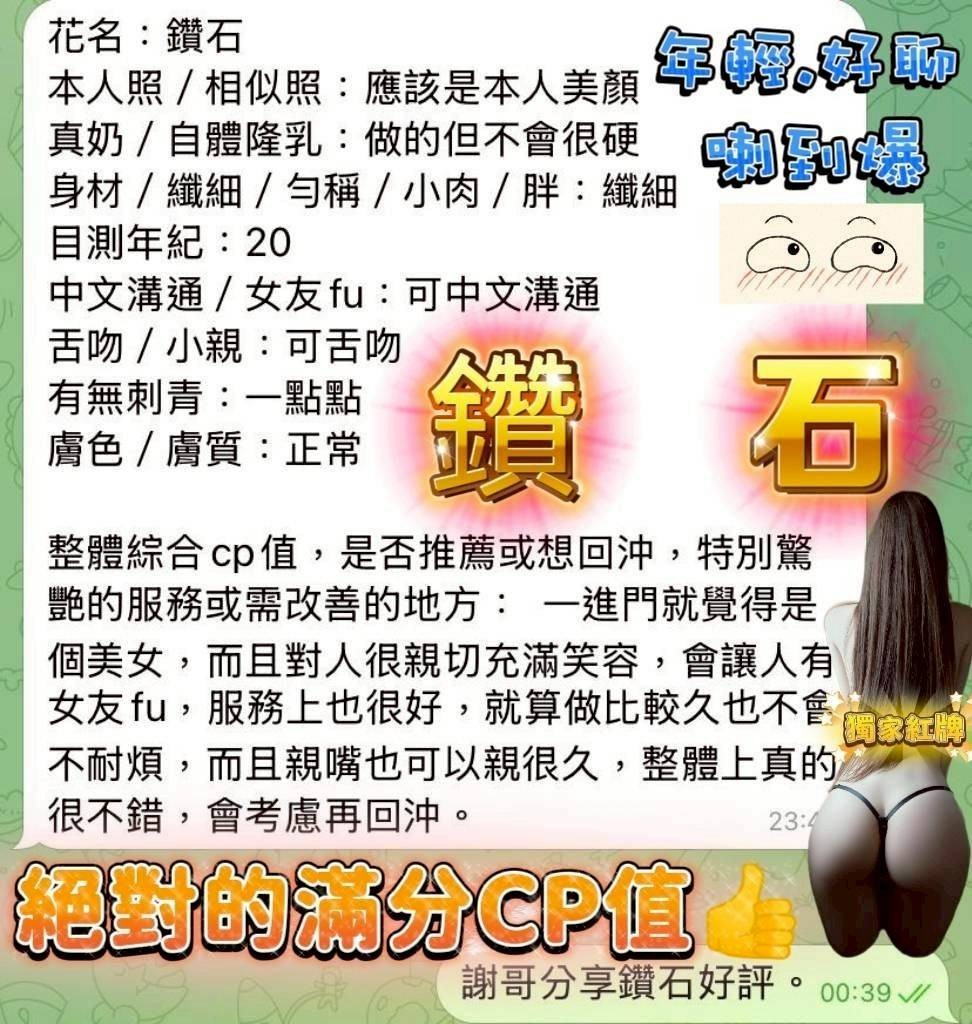 鑽石 (377598) - 圖片 18 - 越南妹 台中 - 展示用 定點茶/外約/外送茶