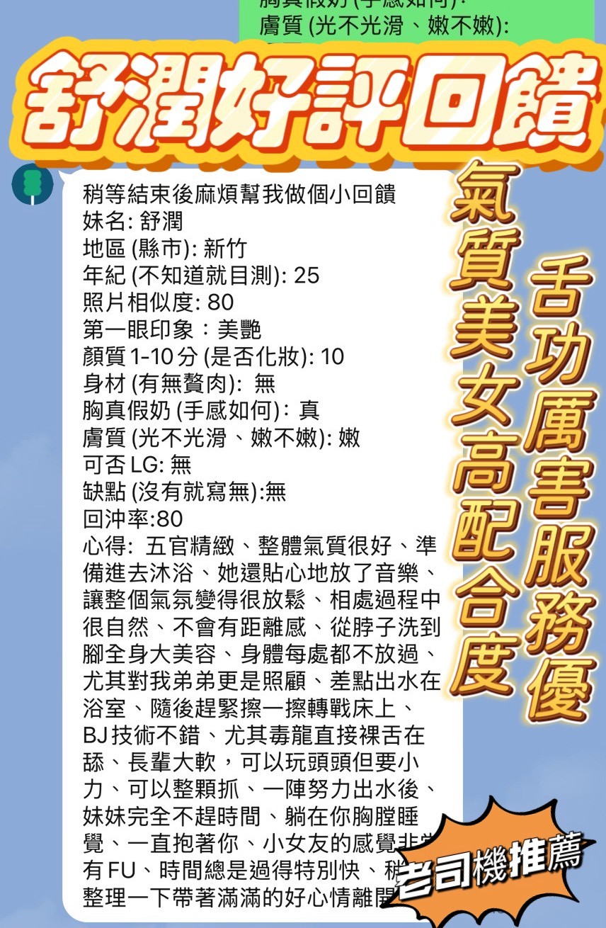 舒潤 (394808) - 圖片 4 - 越南妹 新竹 - 全省-外送/定點-訓練家