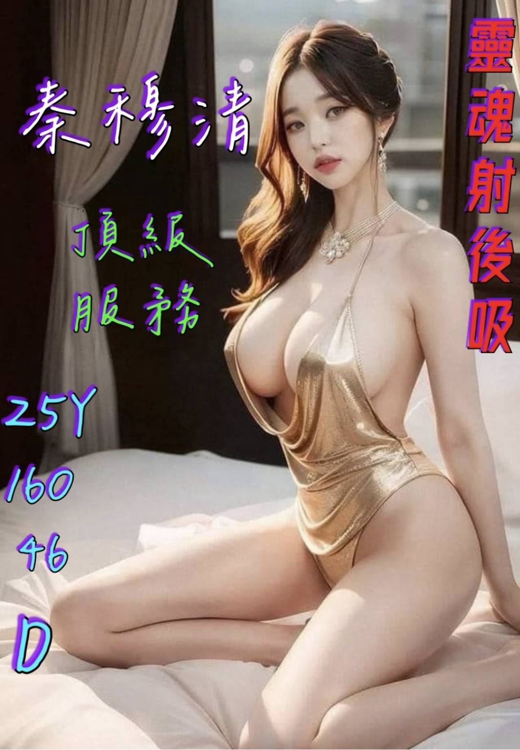 秦穆清 (fhsj3wpwep) - 港澳妹 嘉義，25歲，D罩杯 - 全台供應站🧸定點外送🔞台北舒壓舘