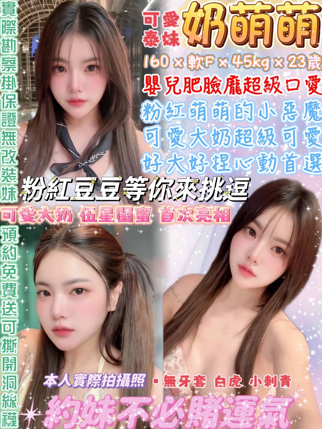 奶萌萌 (367735) - 泰妹 台北，23歲，F罩杯 - 全省定點外約🔞濕濕妹