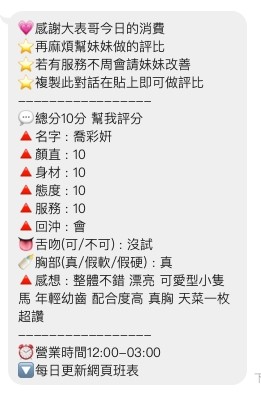 喬彩姸 (385134) - 圖片 3 - 泰妹 桃園 - 日理萬姬