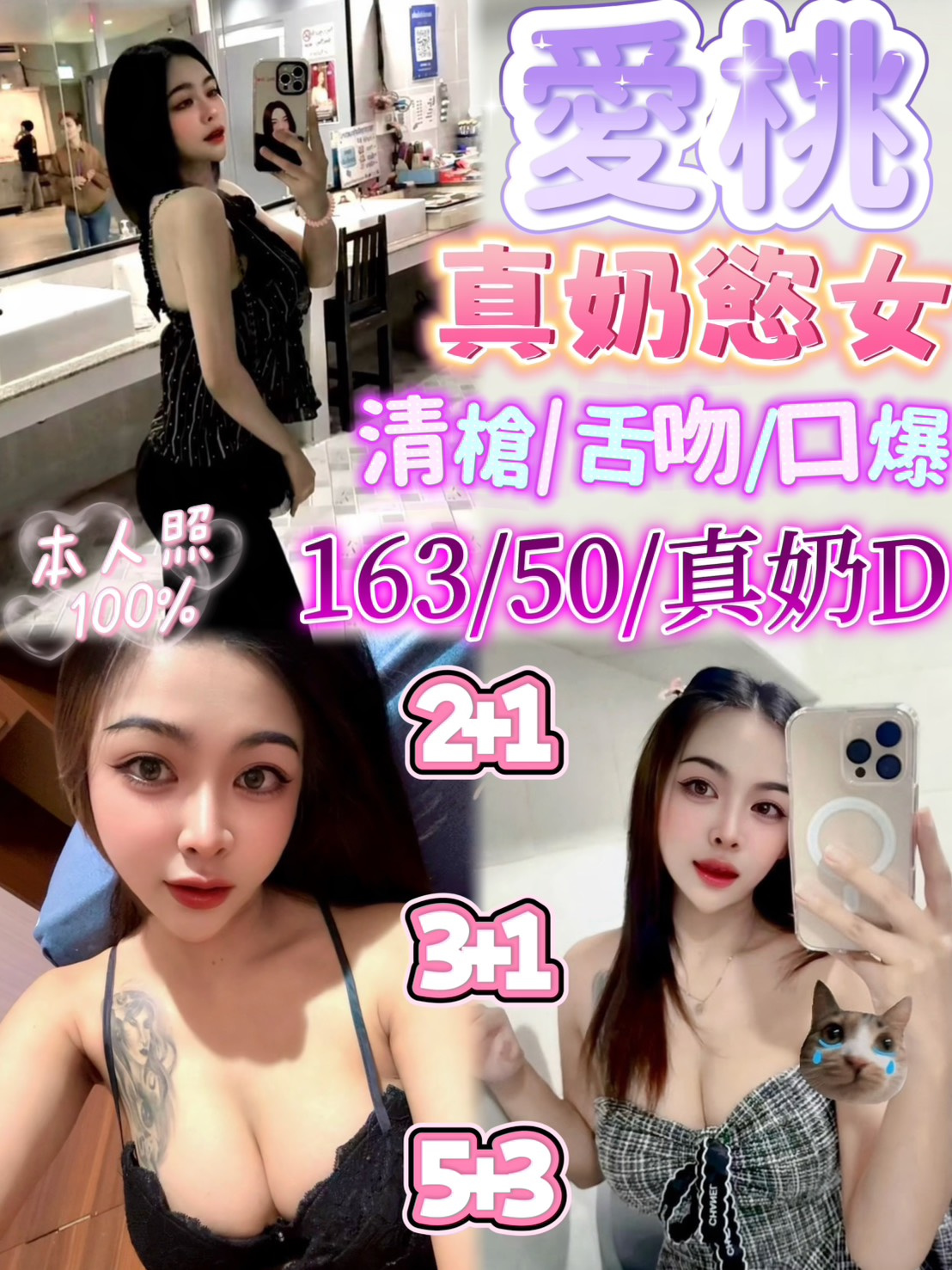 愛桃 (8vnfcnfba4) - 泰妹 苗栗，-歲，D罩杯 - 饅頭妹全省約妹❤️