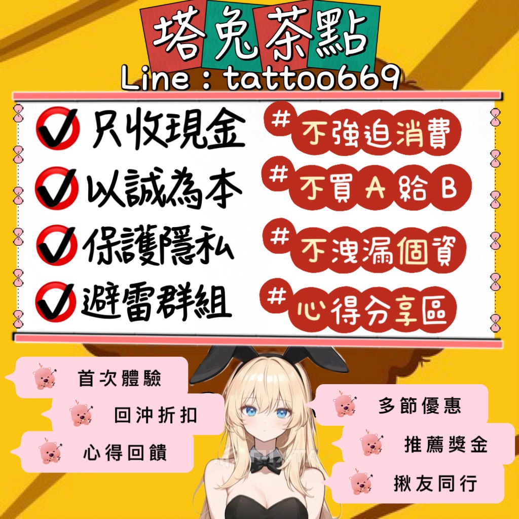 塔兔ღ茶點 廣告 1