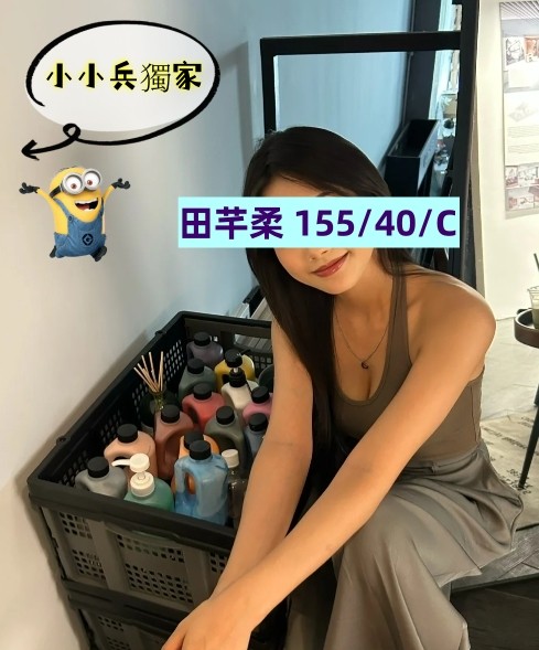 田芊柔 (256622) - 圖片 1 - 台妹 台中 - 小小兵