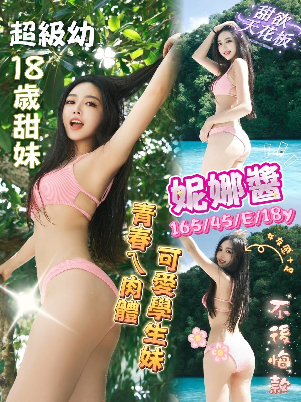 妮娜醬 (382316) - 圖片 3 - 台妹 台中 - 今晚有貓膩 外送茶 定點套房樓鳳