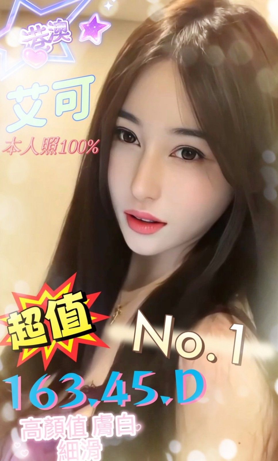 艾可 (354221) - 港澳妹 台中，0歲，D罩杯 - 展示用 定點茶/外約/外送茶