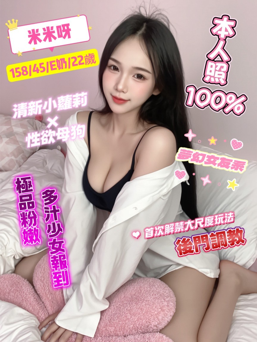 米米呀 (396679) - 圖片 2 - 泰妹 桃園 - 展示用 定點茶/外約/外送茶