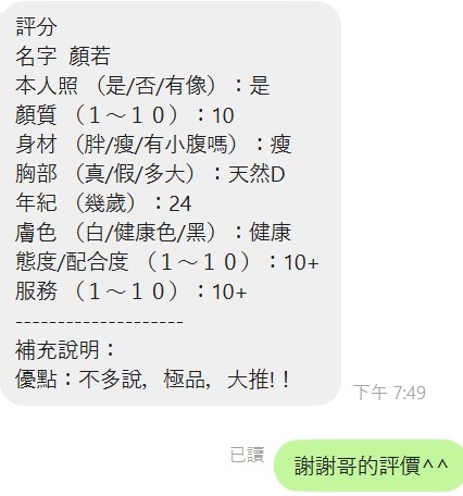 顏若 (371081) - 圖片 8 - 泰妹 新竹 - 展示用 定點茶/外約/外送茶