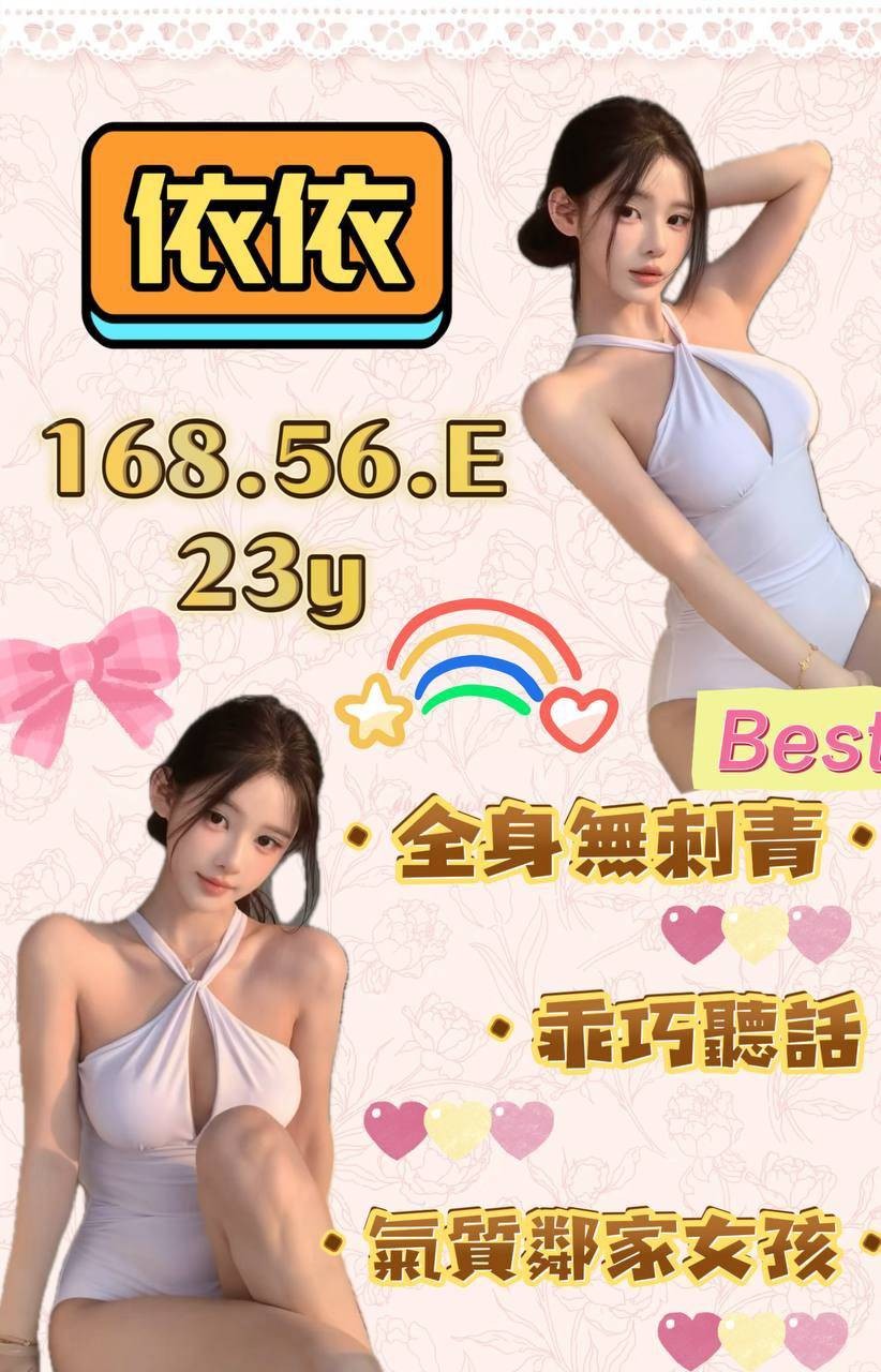 依依