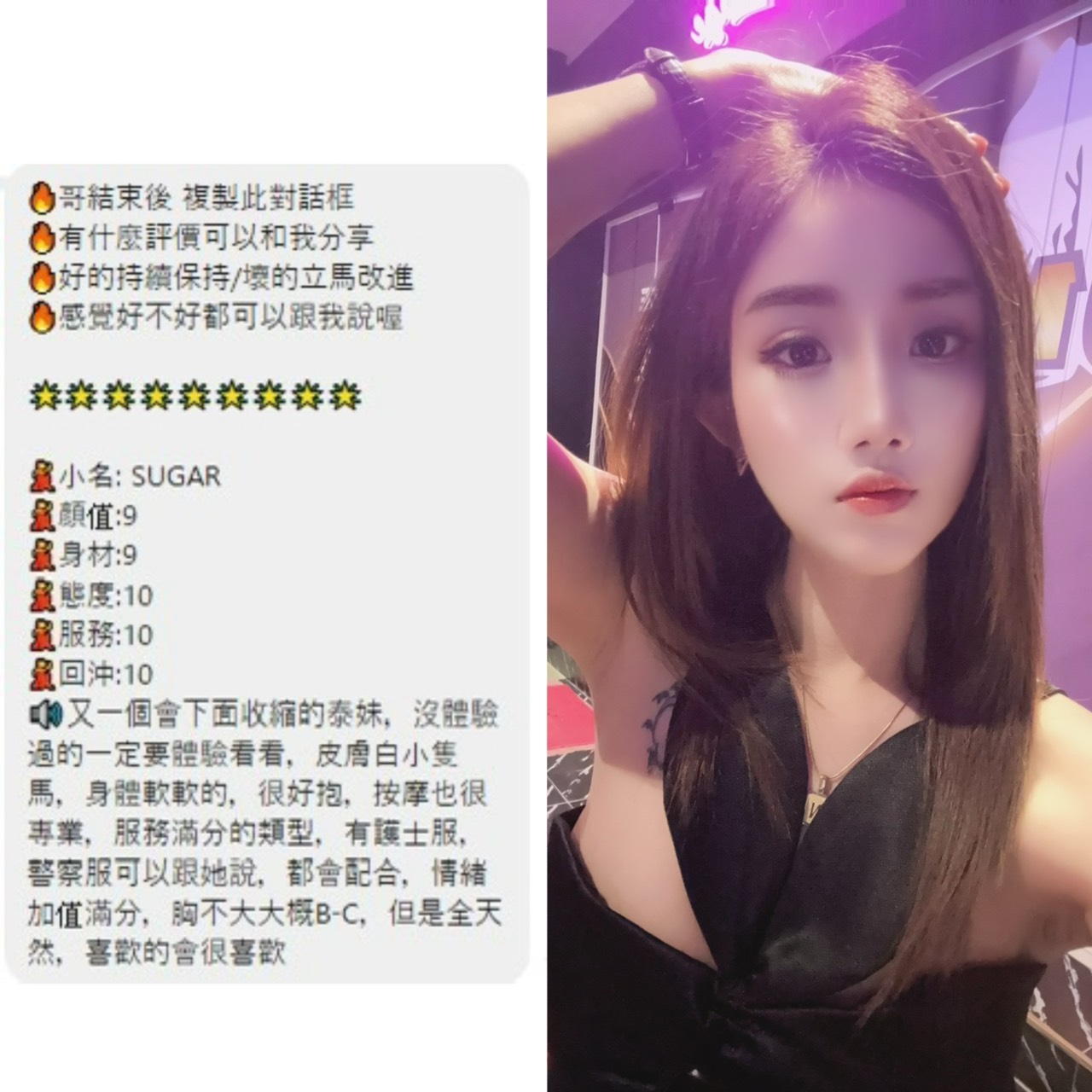 Sugar (YFCT6N54VV) - 圖片 5 - 泰妹 桃園 - 鳥頭牌