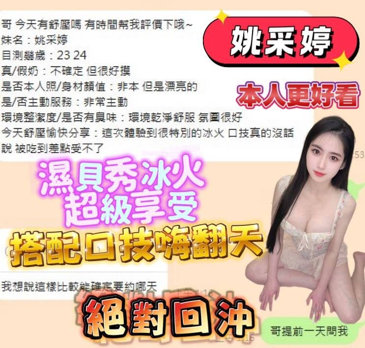 姚采婷 (380439) - 圖片 11 - 越南妹 台南 - 展示用 定點茶/外約/外送茶