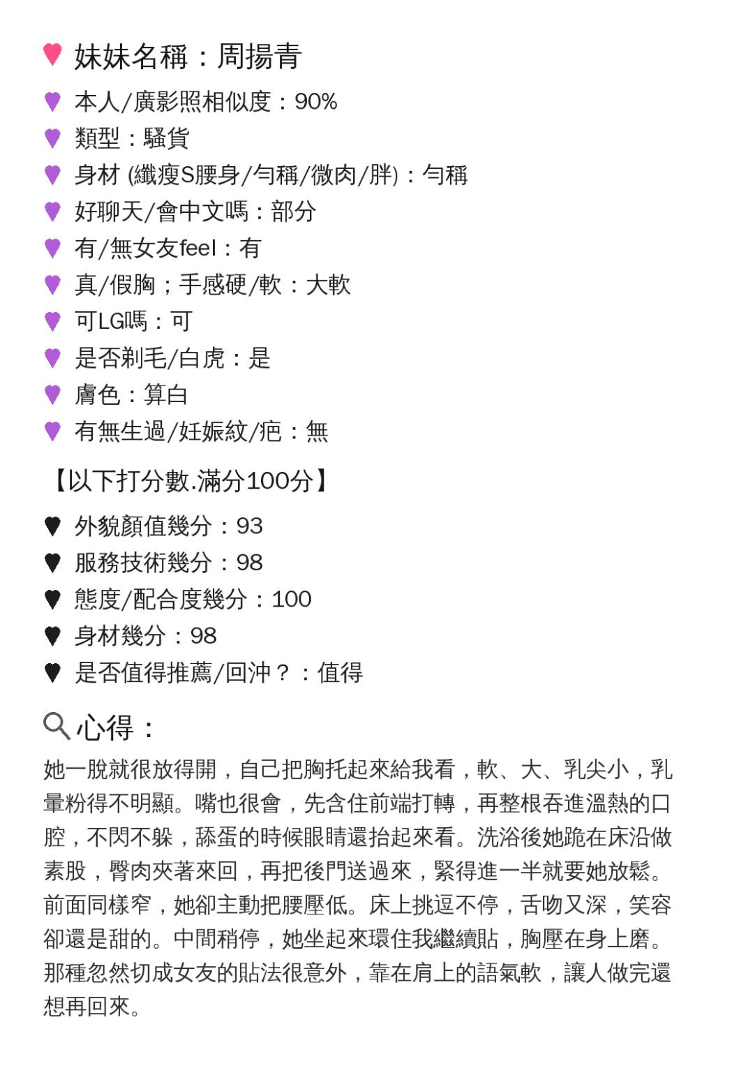 周揚青 (XHBE8YSKTP) - 圖片 11 - 馬來妹 嘉義 - 米妮