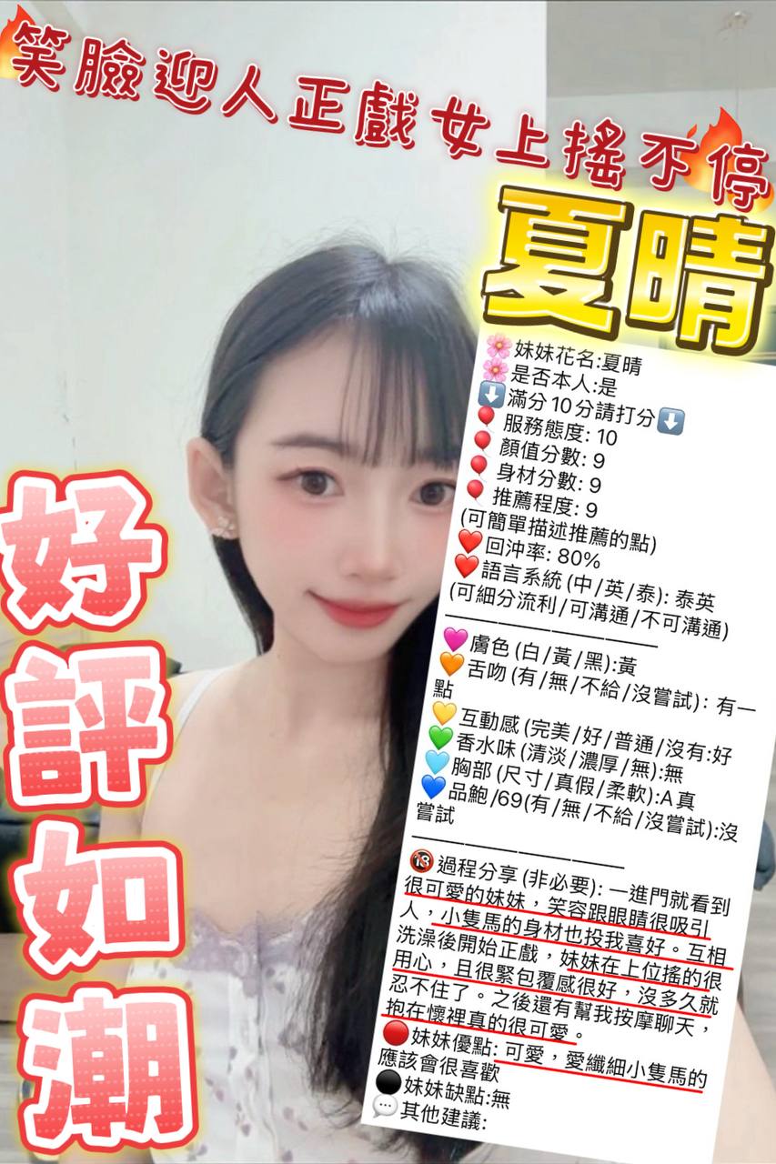 夏晴 (380192) - 圖片 10 - 泰妹 新竹 - ❣️全省優質女孩❣️