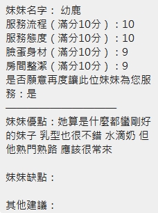 幼鹿 (W53T56BWWB) - 圖片 9 - 馬來妹 新竹 - 萌萌