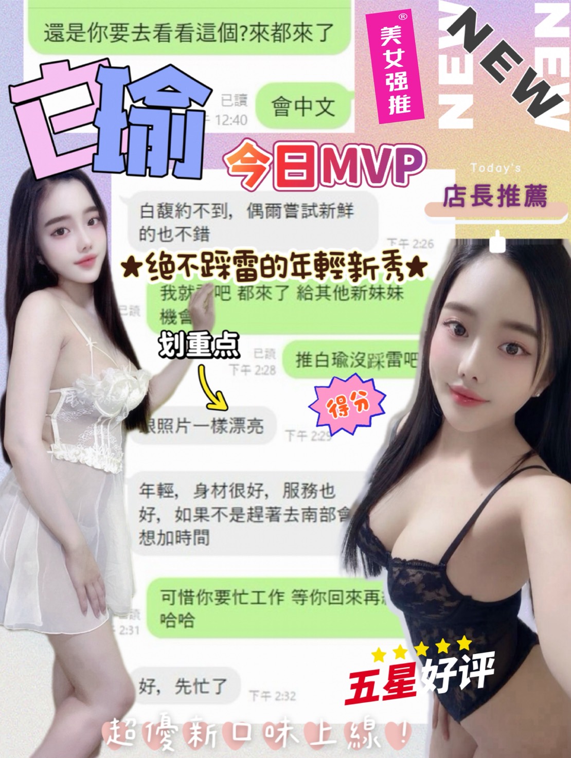 白瑜 (BCBVA26MKA) - 圖片 4 - 越南妹 台中 - 沐都航空-全省舒壓