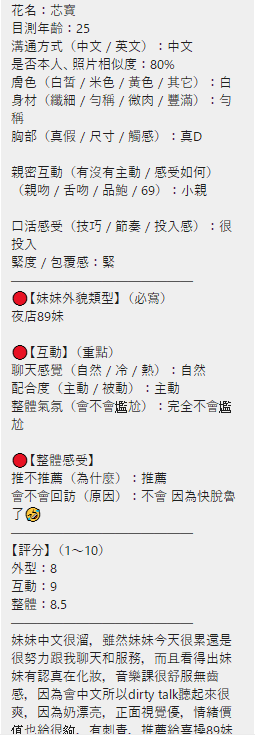 芯寶 (389341) - 圖片 12 - 越南妹 新竹 - 喝好茶 定點/外約 新會員按客服按鈕加入 有優惠活動