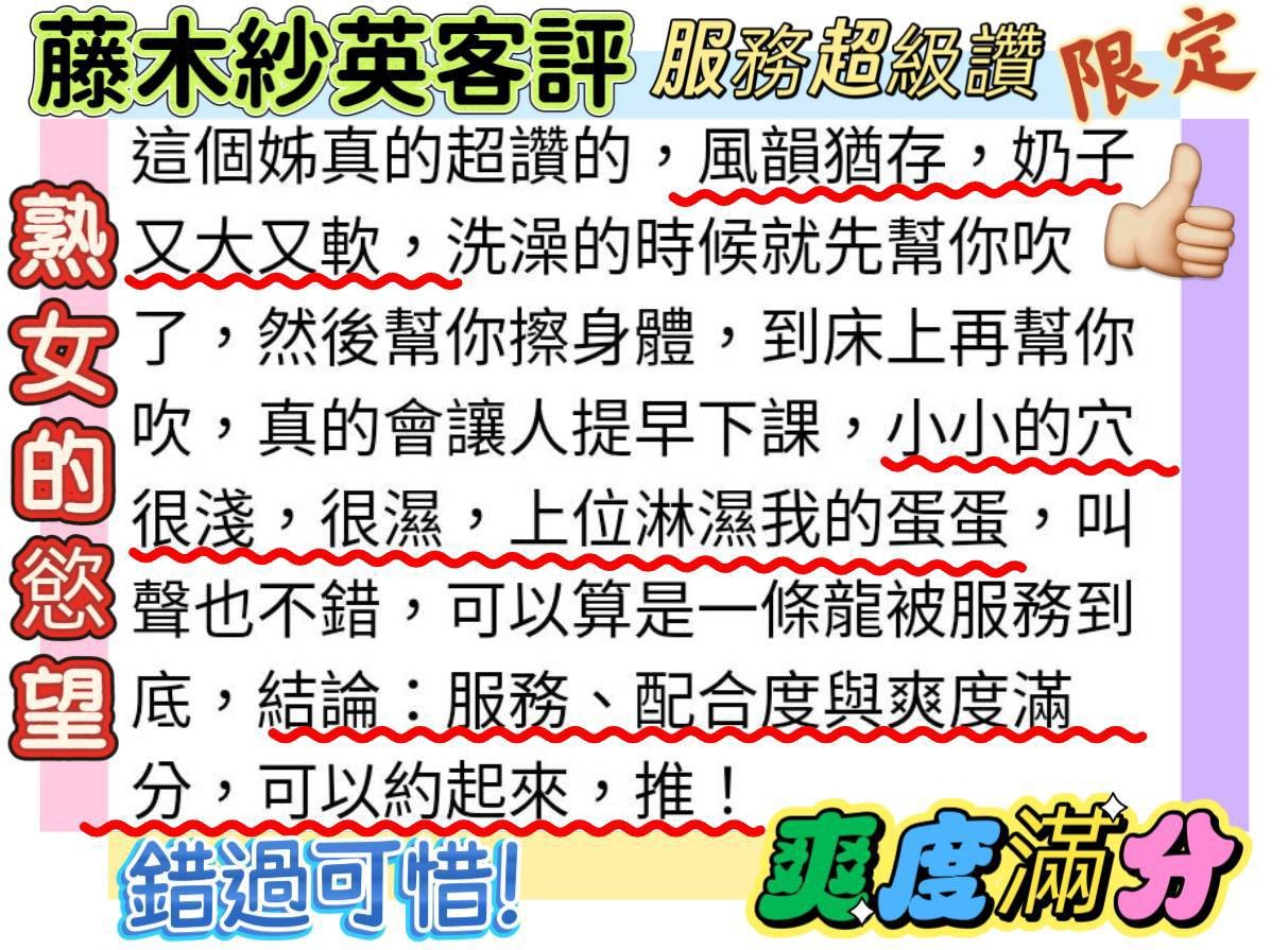 藤木紗英 (344345) - 圖片 10 - 日本妹 高雄 - 黑桃-巨人之力
