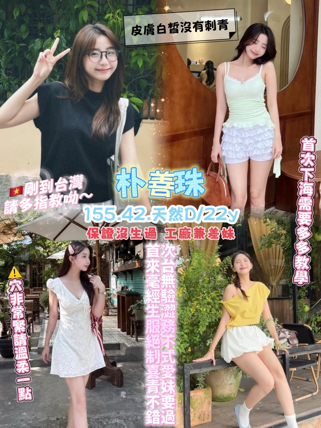 朴善珠 (397820) - 越南妹 桃園，22歲，D罩杯 - 展示用 定點茶/外約/外送茶