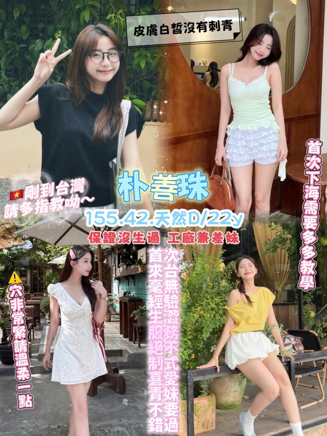 朴善珠 (397820) - 越南妹 桃園，22歲，D罩杯 - 美人魚